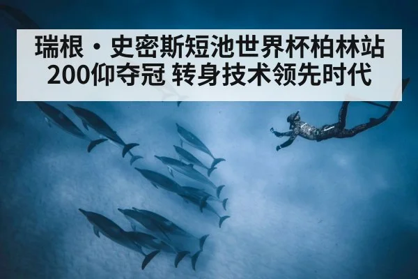 underwater dolphin kick