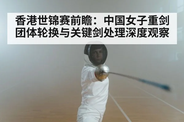 women fencing epee match